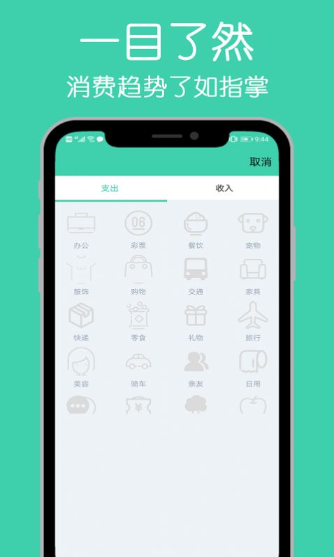 小白记账本手机软件app截图