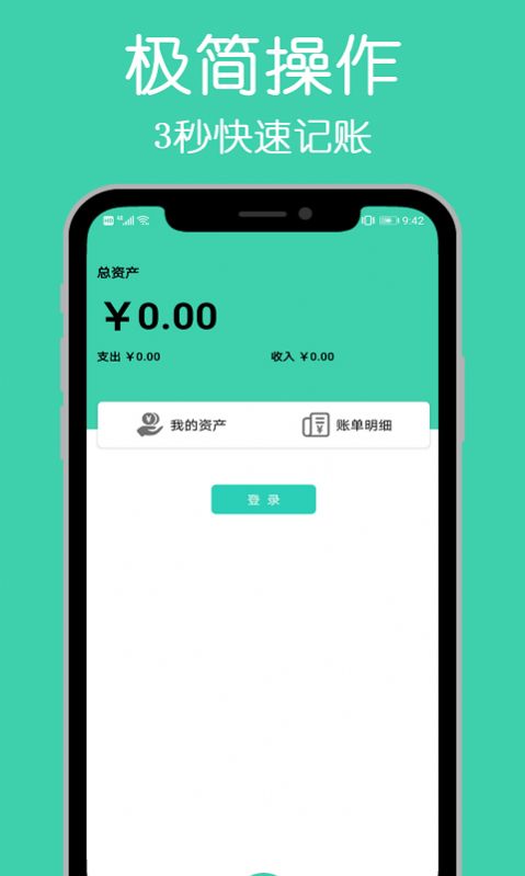 小白记账本手机软件app截图