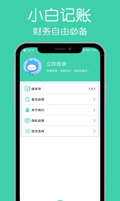 小白记账本手机软件app截图