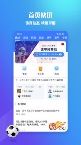 599比分苹果版手机软件app截图