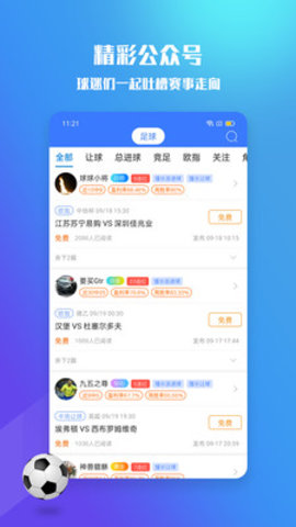 599比分苹果版手机软件app截图