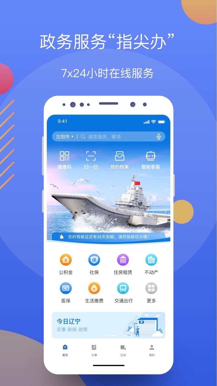 辽事通app下载官方最新版手机软件app截图