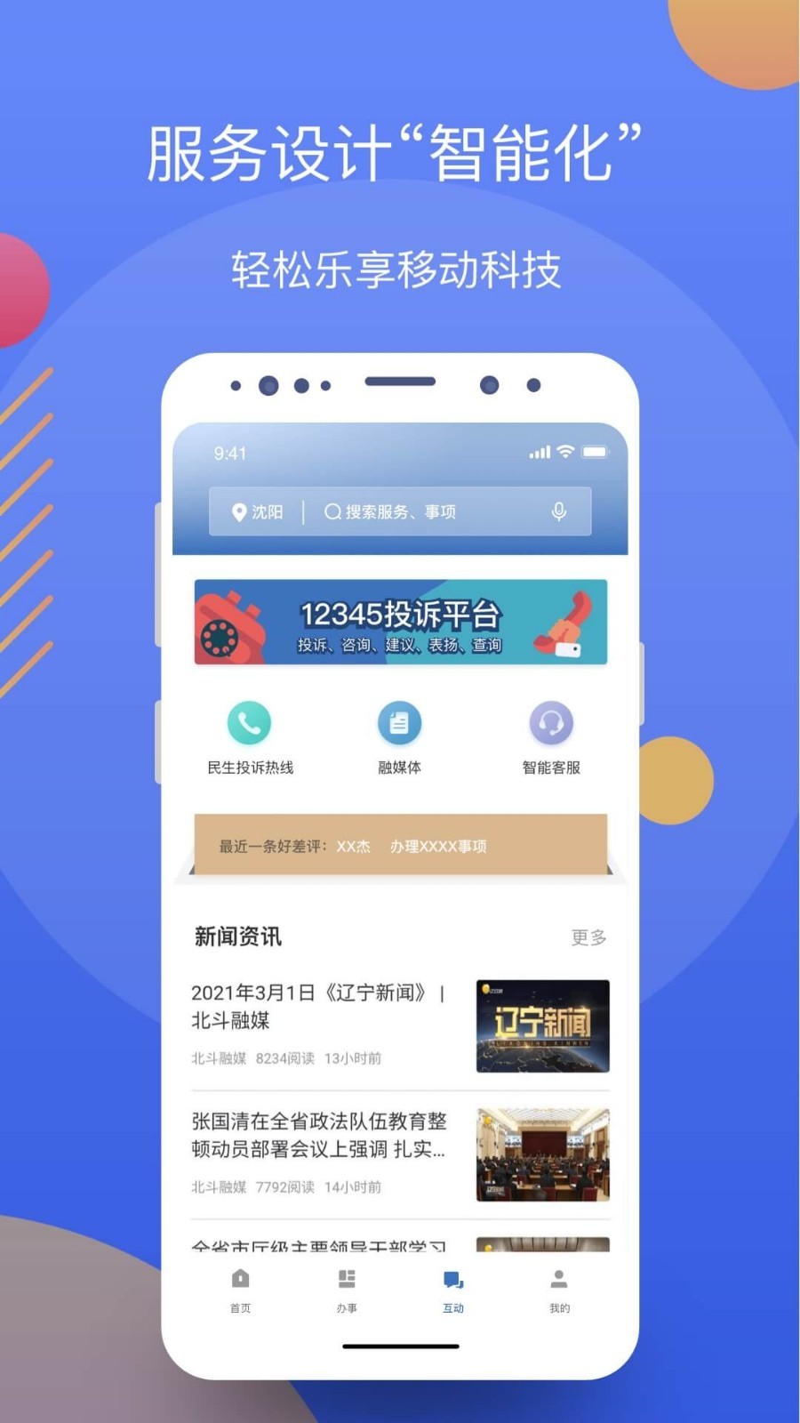 辽事通app下载官方最新版手机软件app截图