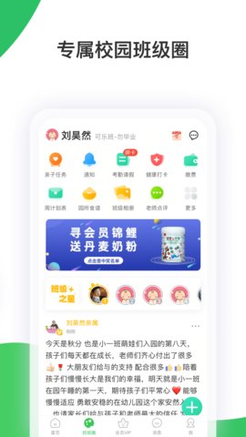 智慧树家长版手机软件app截图