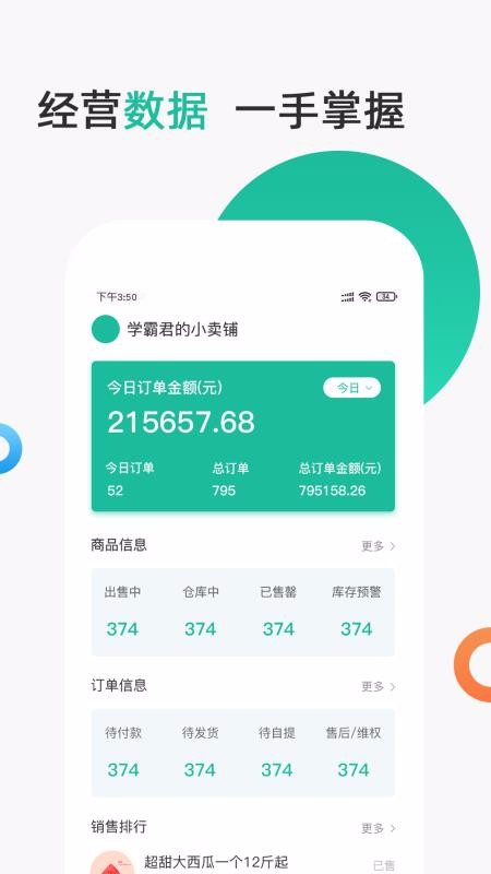 聚众优品商家版手机软件app截图