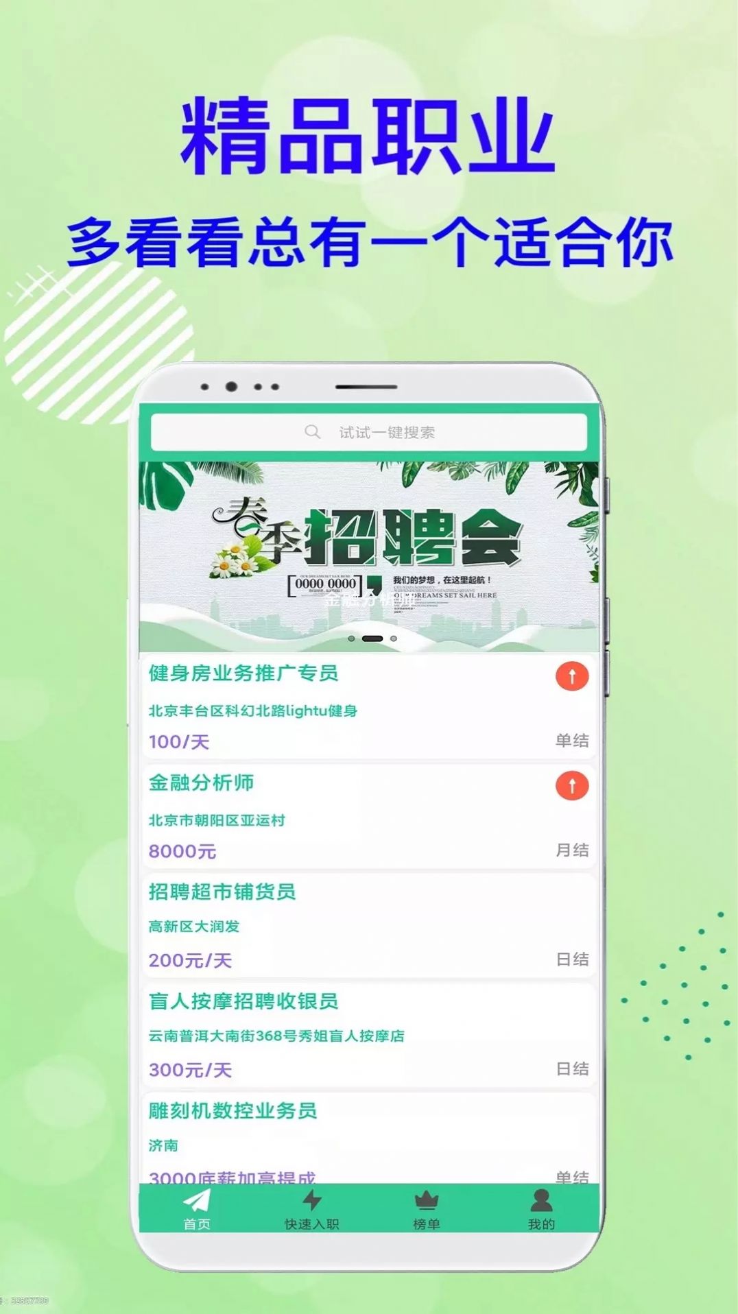 米桃招聘手机软件app截图