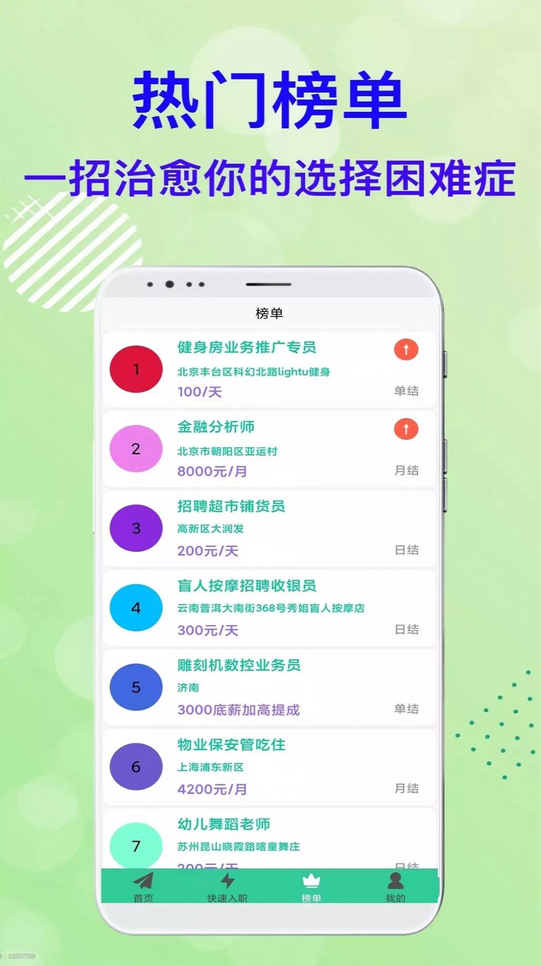 米桃招聘手机软件app截图