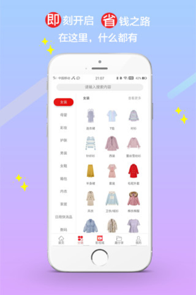 趣分享2022手机软件app截图