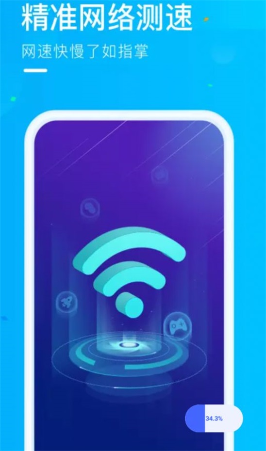 微光WiFi手机软件app截图