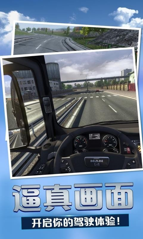 欧洲卡车模拟3手游app截图