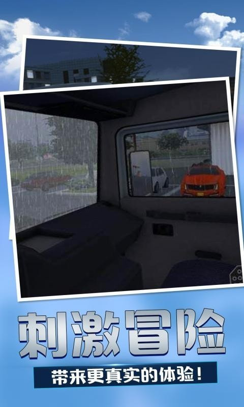 欧洲卡车模拟3手游app截图