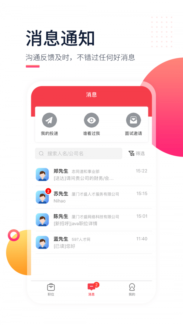 597直聘手机软件app截图