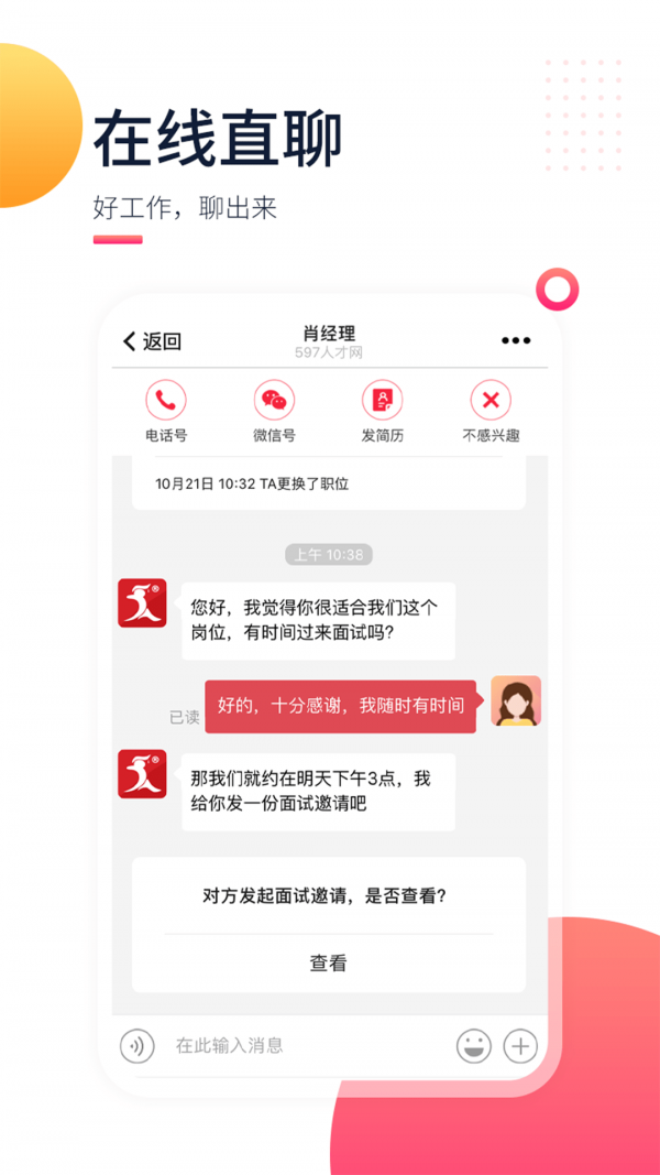 597直聘手机软件app截图