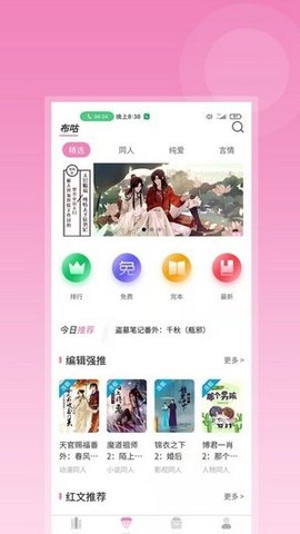 布咕阅读正版手机软件app截图