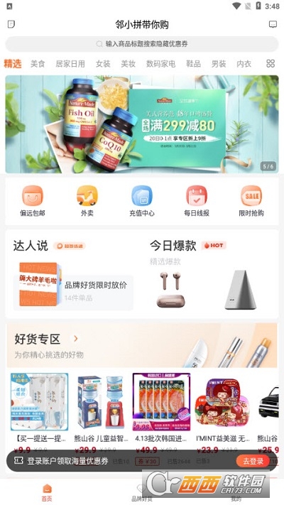 邻小拼手机软件app截图