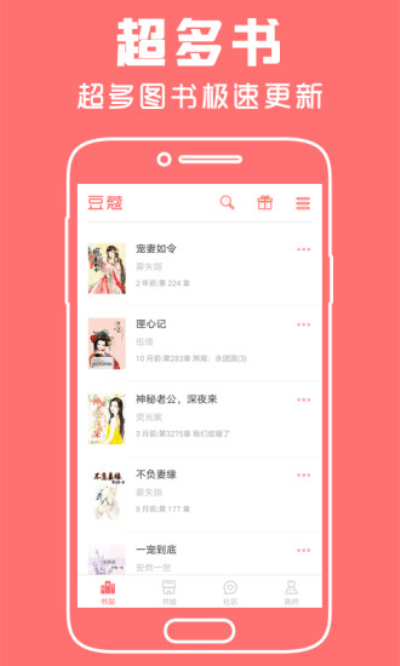 豆蔻女生小说手机软件app截图