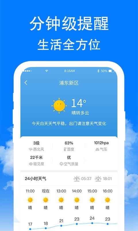 围观天气APP2022手机软件app截图