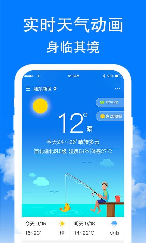 围观天气APP2022手机软件app截图