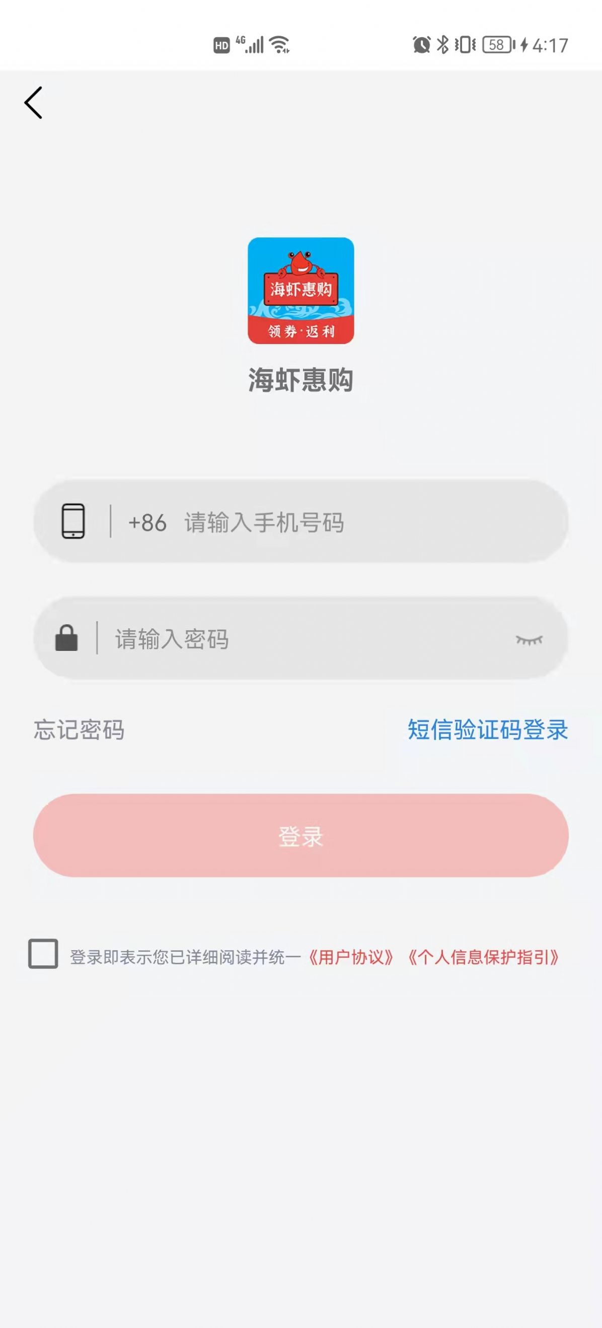 海虾惠购APP最新版手机软件app截图