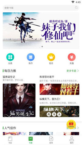 大圣阅读APP2022手机软件app截图