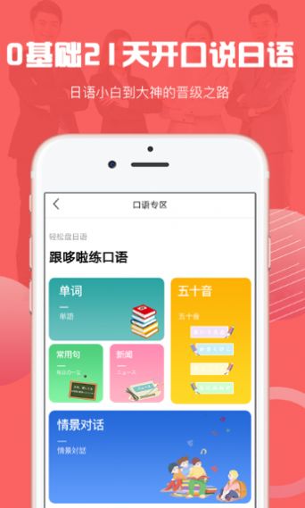 哆啦日语手机软件app截图