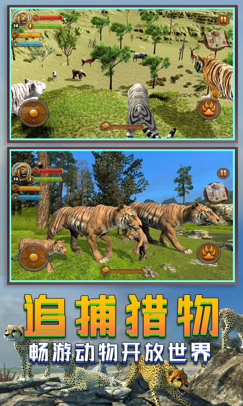丛林老虎模拟器手游app截图