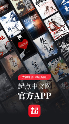 起点读书无限起点币手机软件app截图