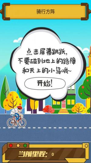 骑迹自行车手游app截图