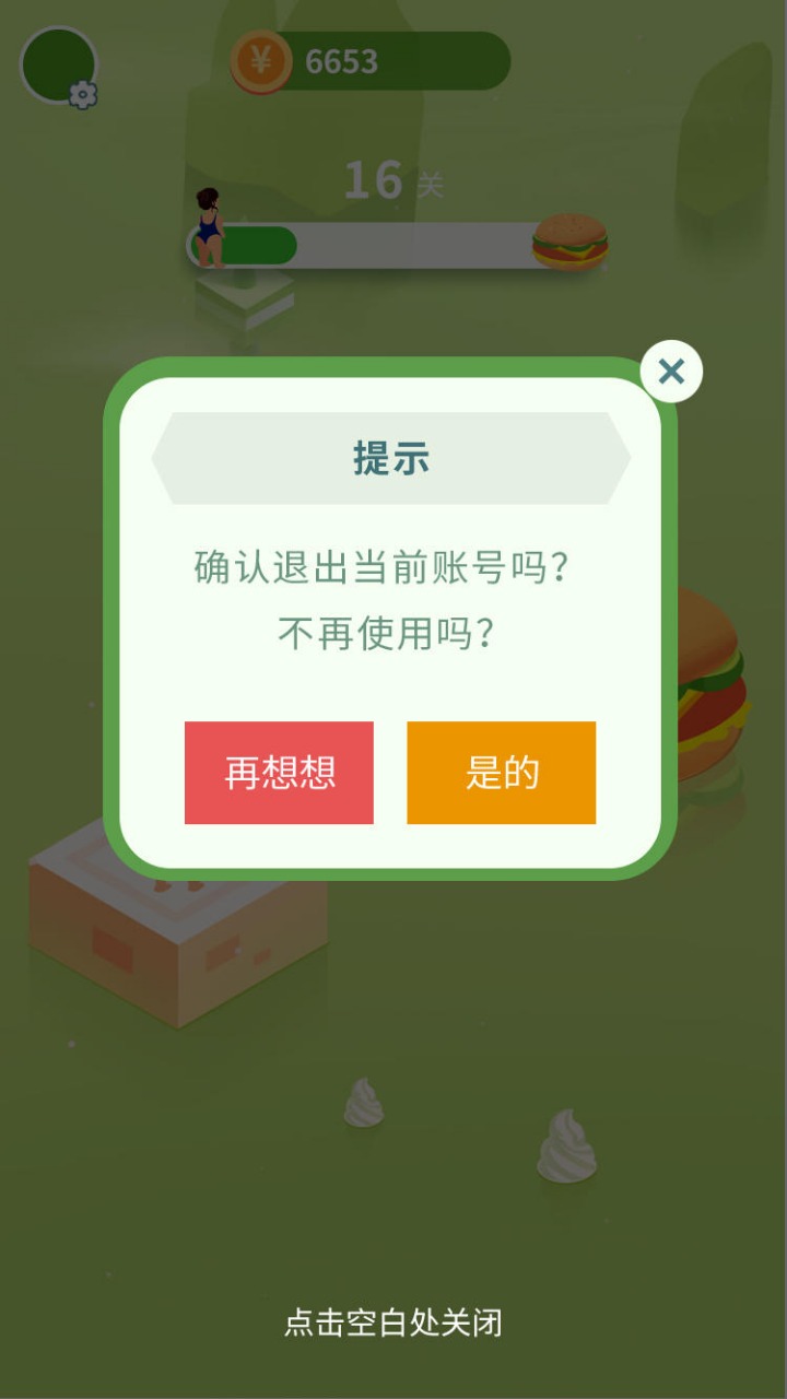 吃货跳一跳手游app截图