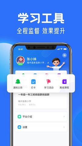 中小学云平台app官方下载手机软件app截图