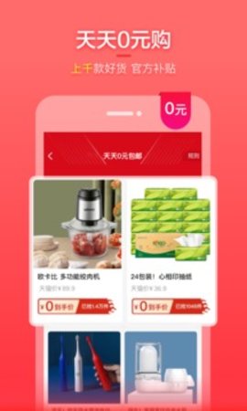 实惠喵app免费版下载手机软件app截图