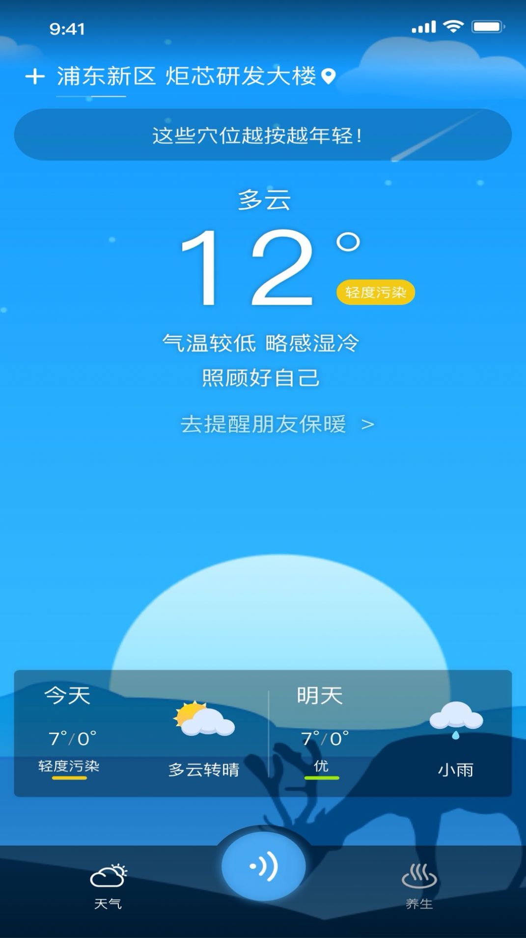 冰甜天气手机软件app截图