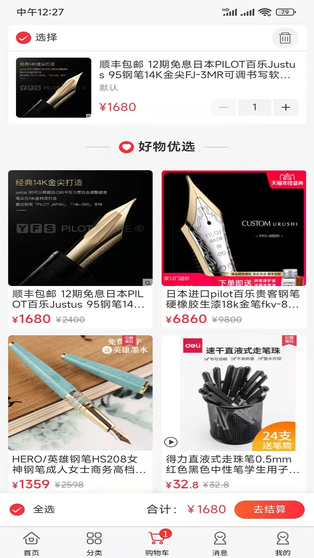 嗨塘优品APP安卓版手机软件app截图