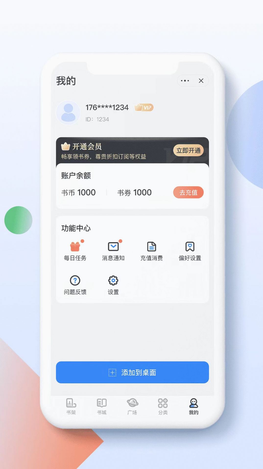 青盐读书官网手机软件app截图