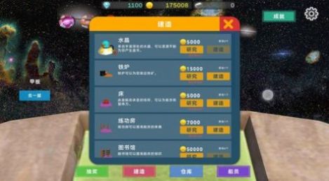 星际探险物语手游app截图