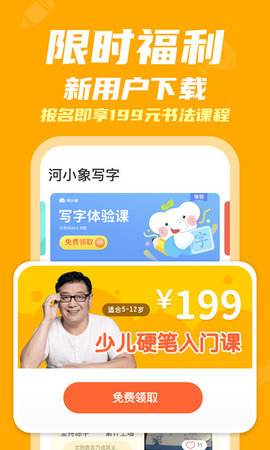 河小象写字手机软件app截图