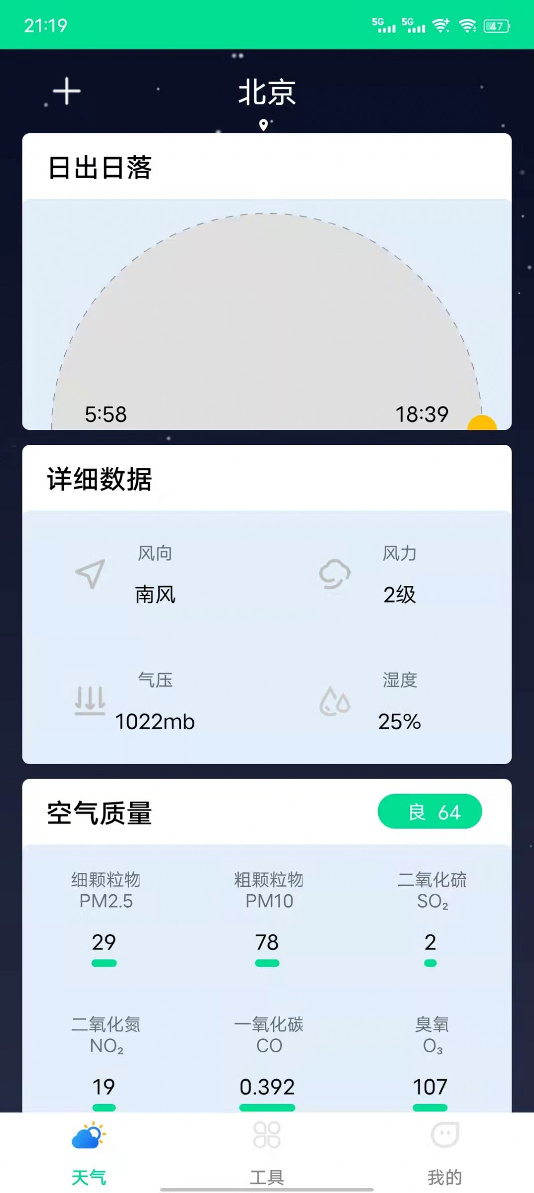 心动天气手机软件app截图