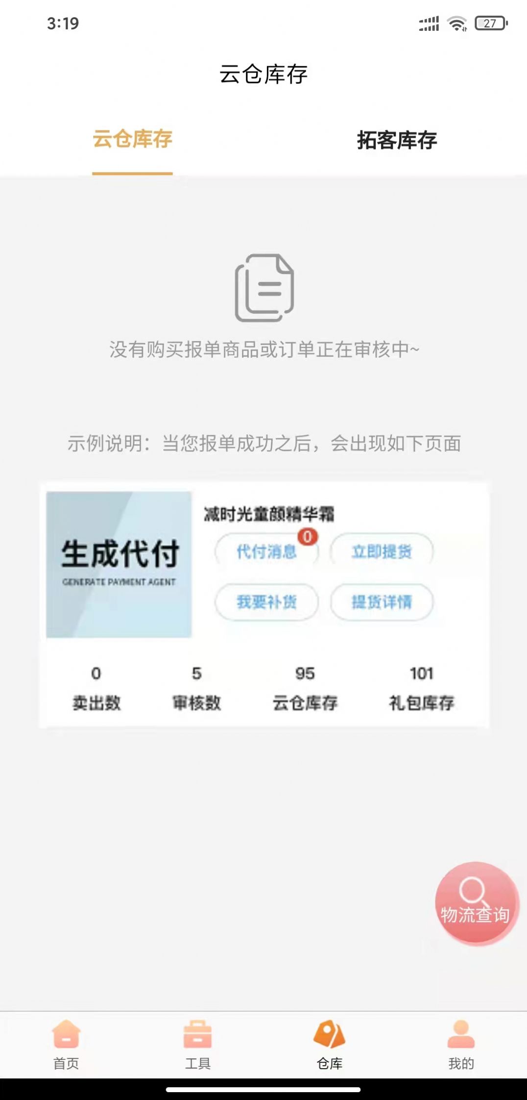 好麦优品手机软件app截图