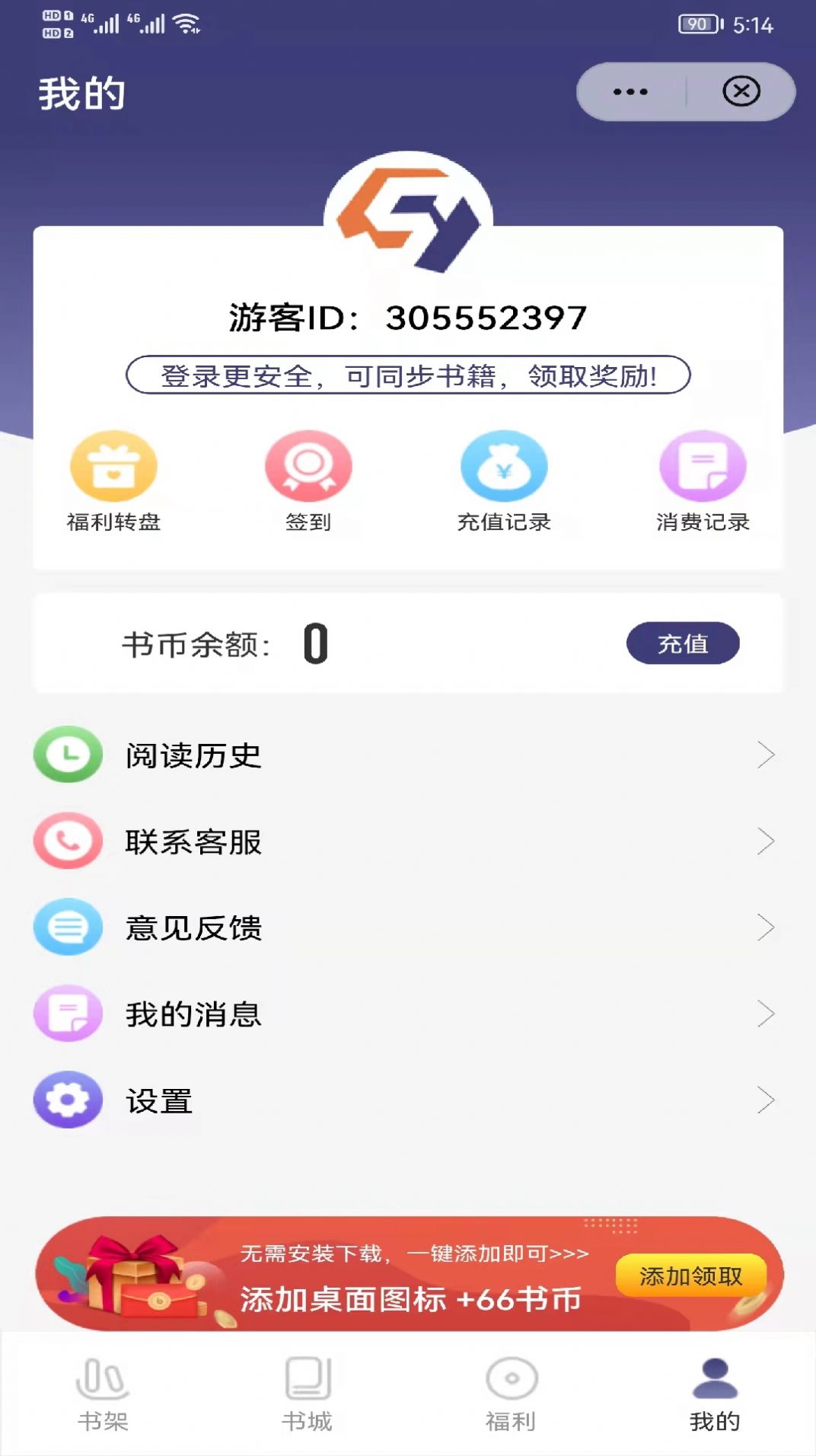 思恩阅读小说手机软件app截图