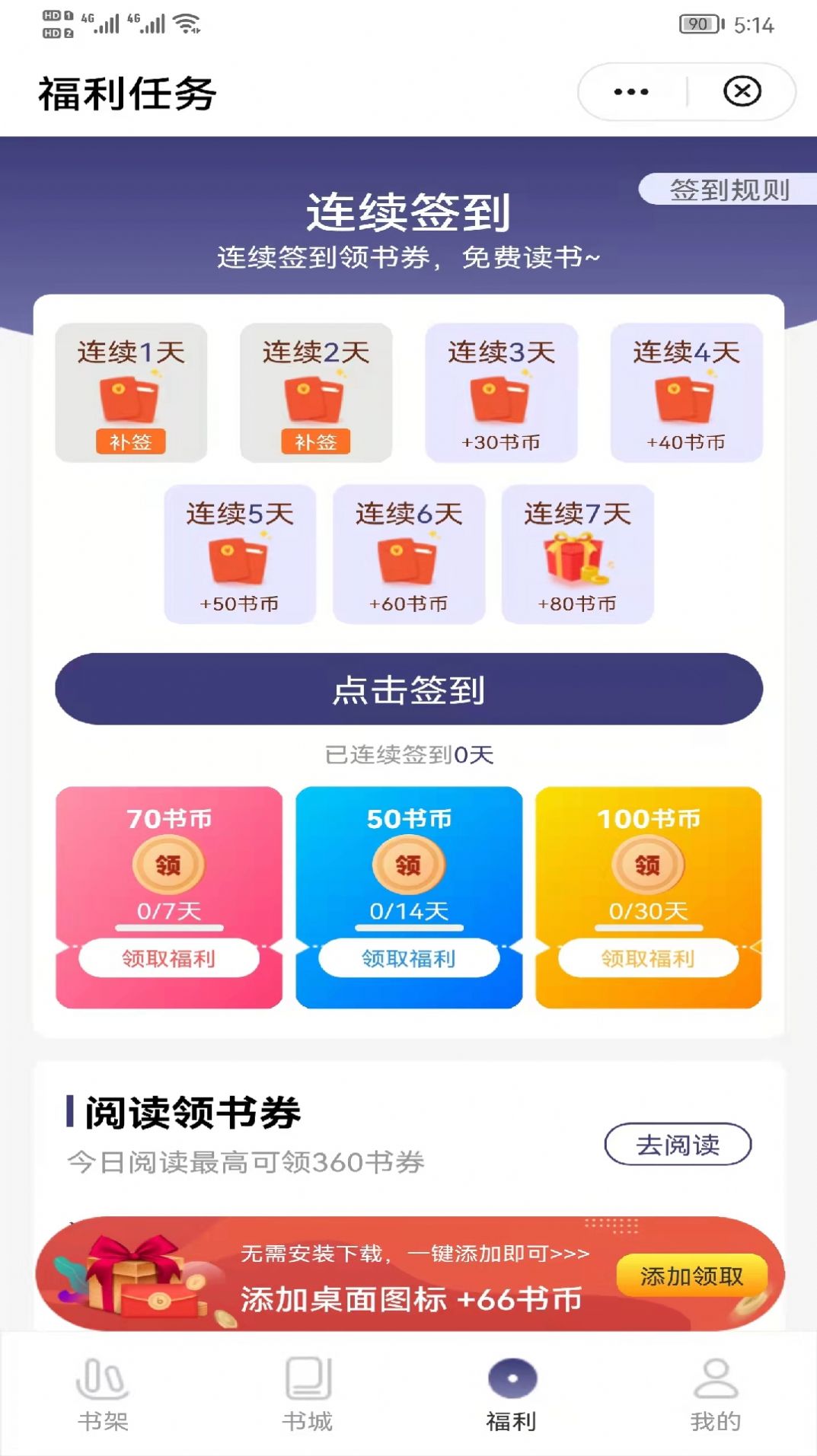 思恩阅读小说手机软件app截图