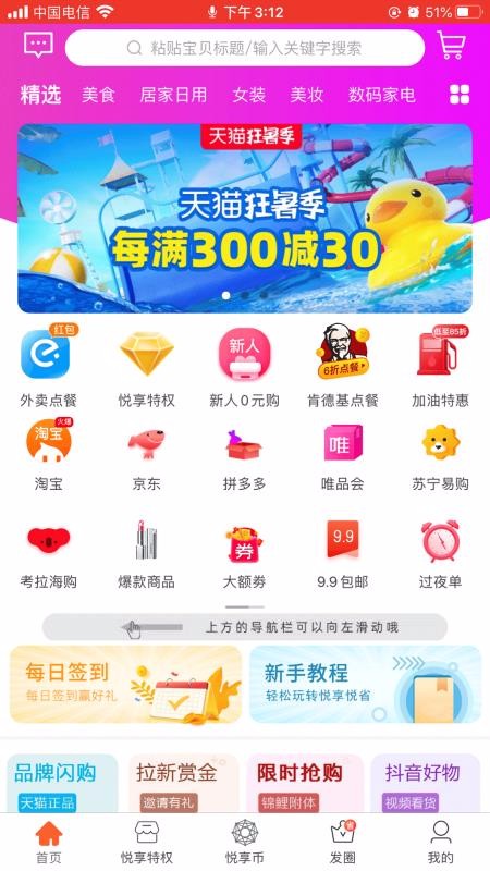 悦享悦省手机版手机软件app截图