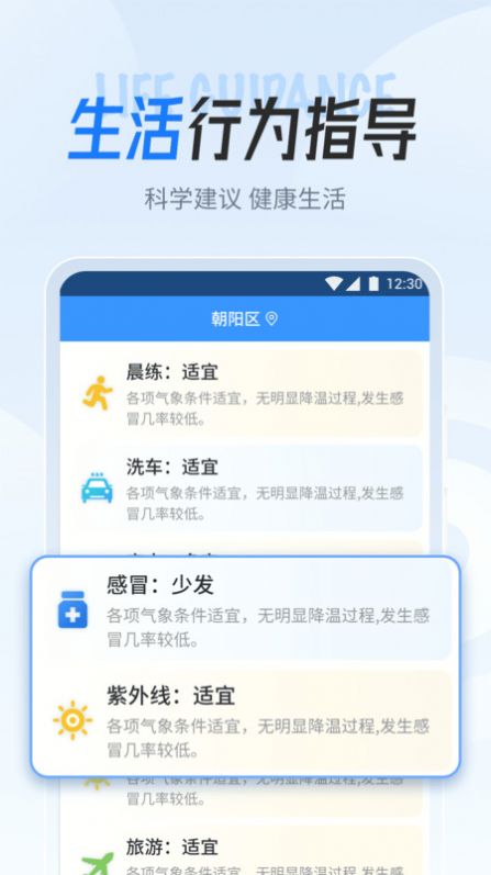 立知天气手机软件app截图