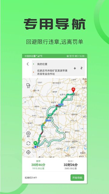 沙师弟货车导航手机软件app截图