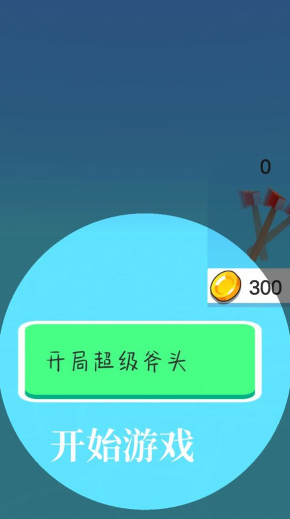 丢斧我最强手游app截图