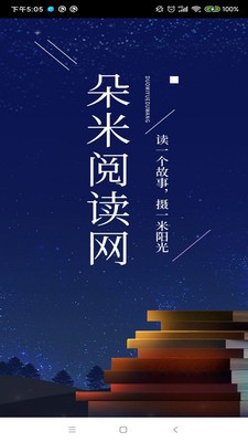 朵米小说手机软件app截图