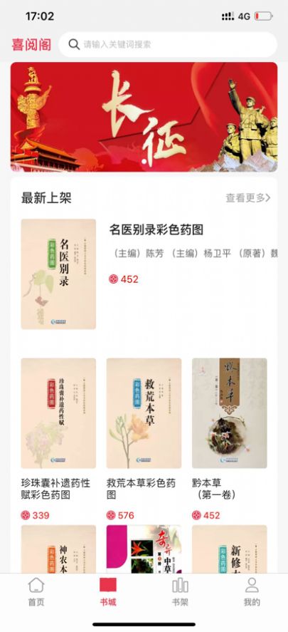 喜阅阁小说阅读手机软件app截图