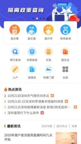 上海小区疫情速查手机软件app截图