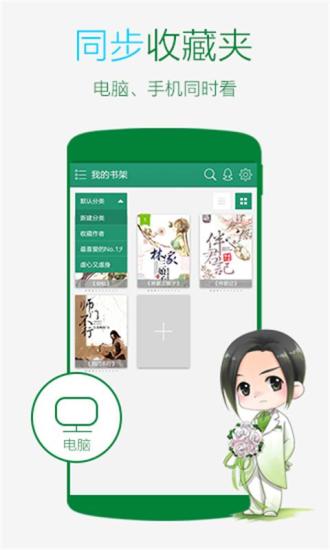 晋江文学城vip修改免费版手机软件app截图