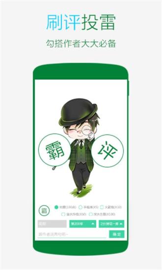 晋江文学城vip修改免费版手机软件app截图