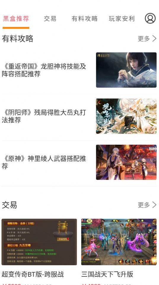 手游小黑盒手机软件app截图